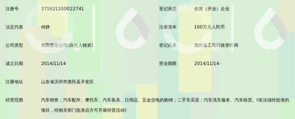 山东滨州福运汽贸